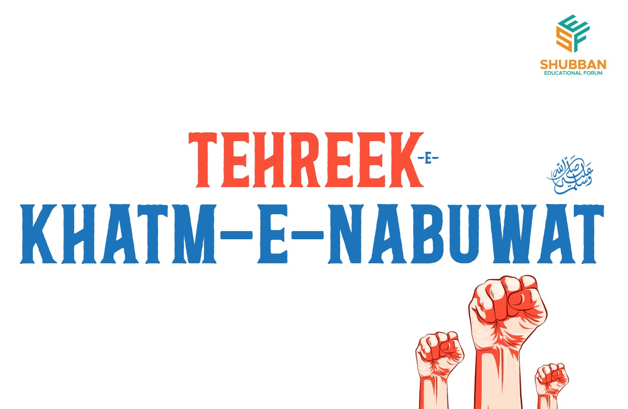 Tehreek-e-Khatm-e-Nabuwat ﷺ