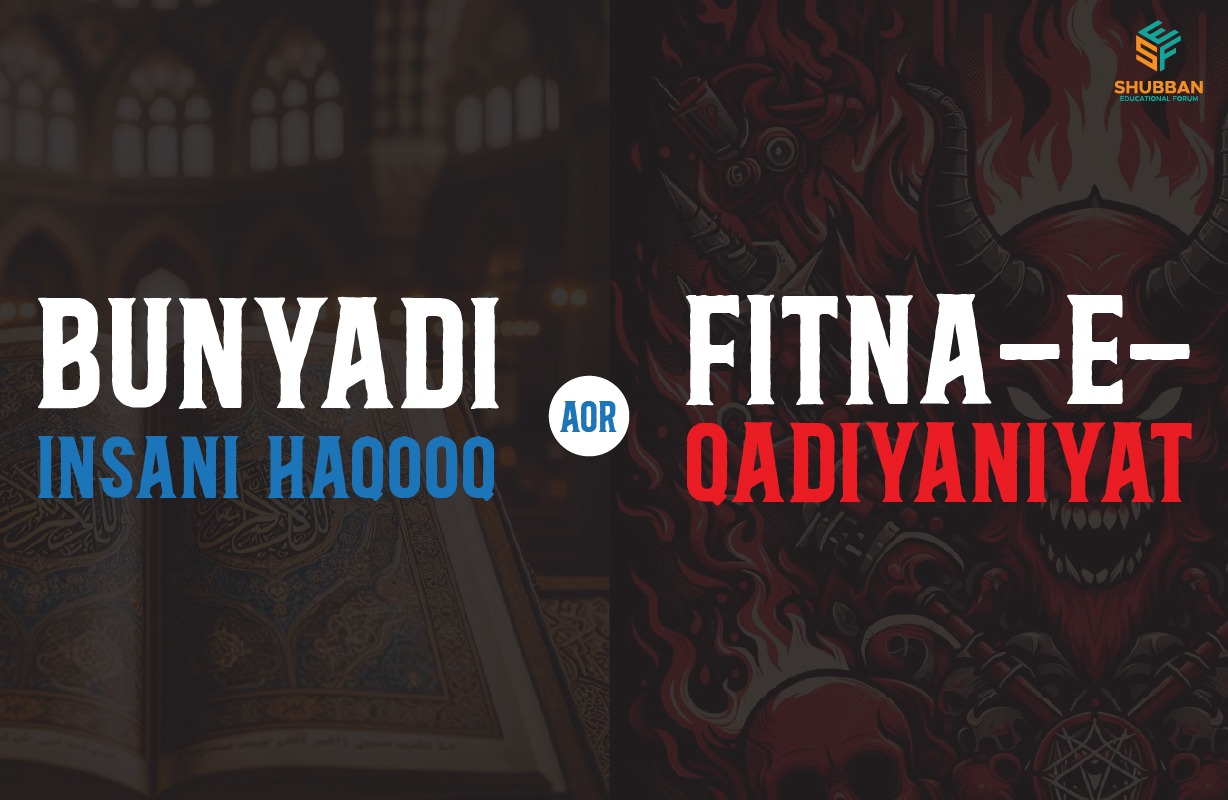 Bunyadi Insani Haqooq Aur Fitna-e-Qadiy