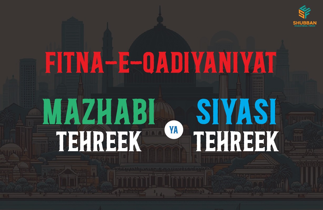 Fitna-e-Qadiyaniyat Mazhabi Tehreek Ya Siyasi Tehreek 