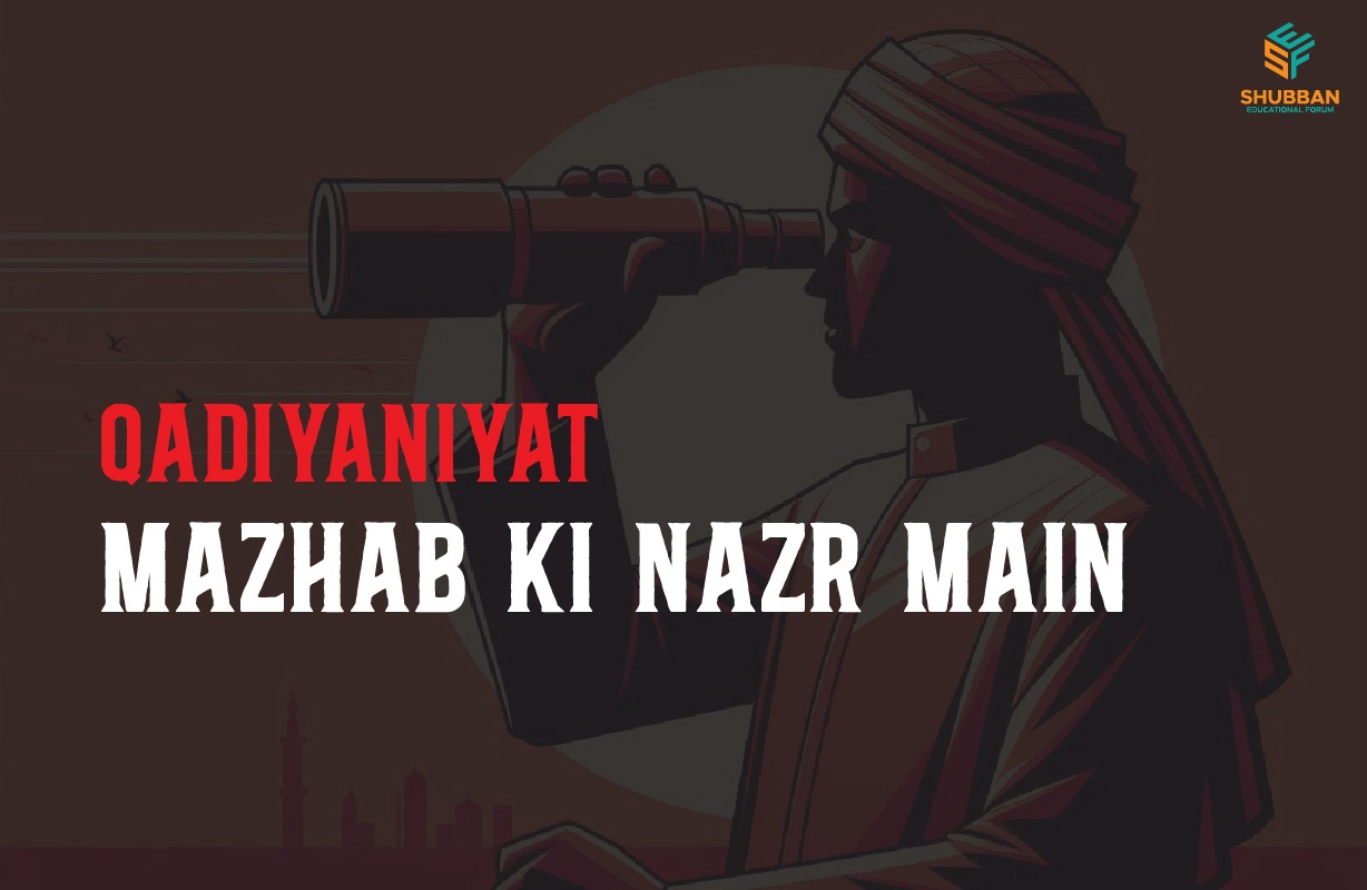 Qadiyaniyat Mazhab Ki Nazar Main